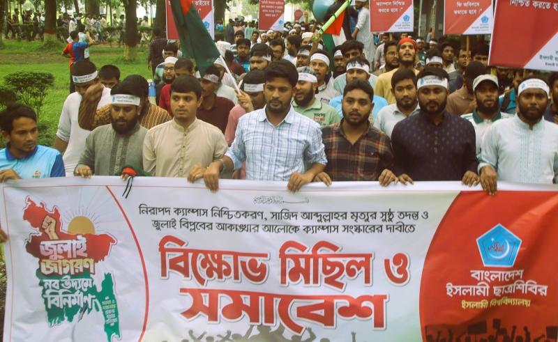 সংস্কার,ইকসু গঠন ও সাজিদের মৃত্যুর সুষ্ঠু তদন্ত চায় ইবি ছাত্রশিবির
